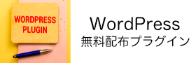 SEO運営・記事管理を効率化するWordPressプラグイン