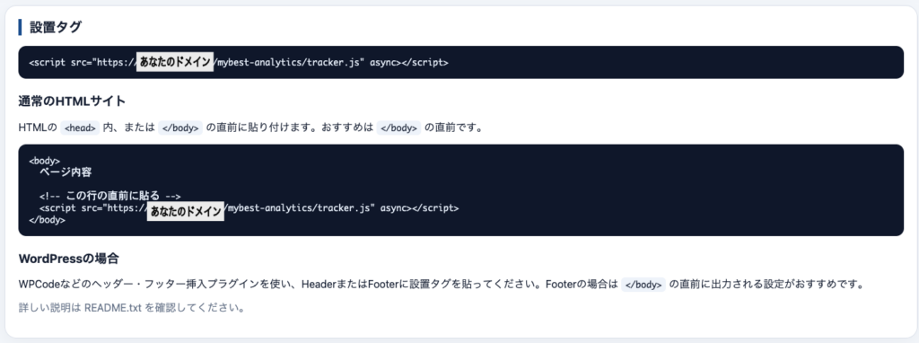 アクセス解析タグ設置コード画面