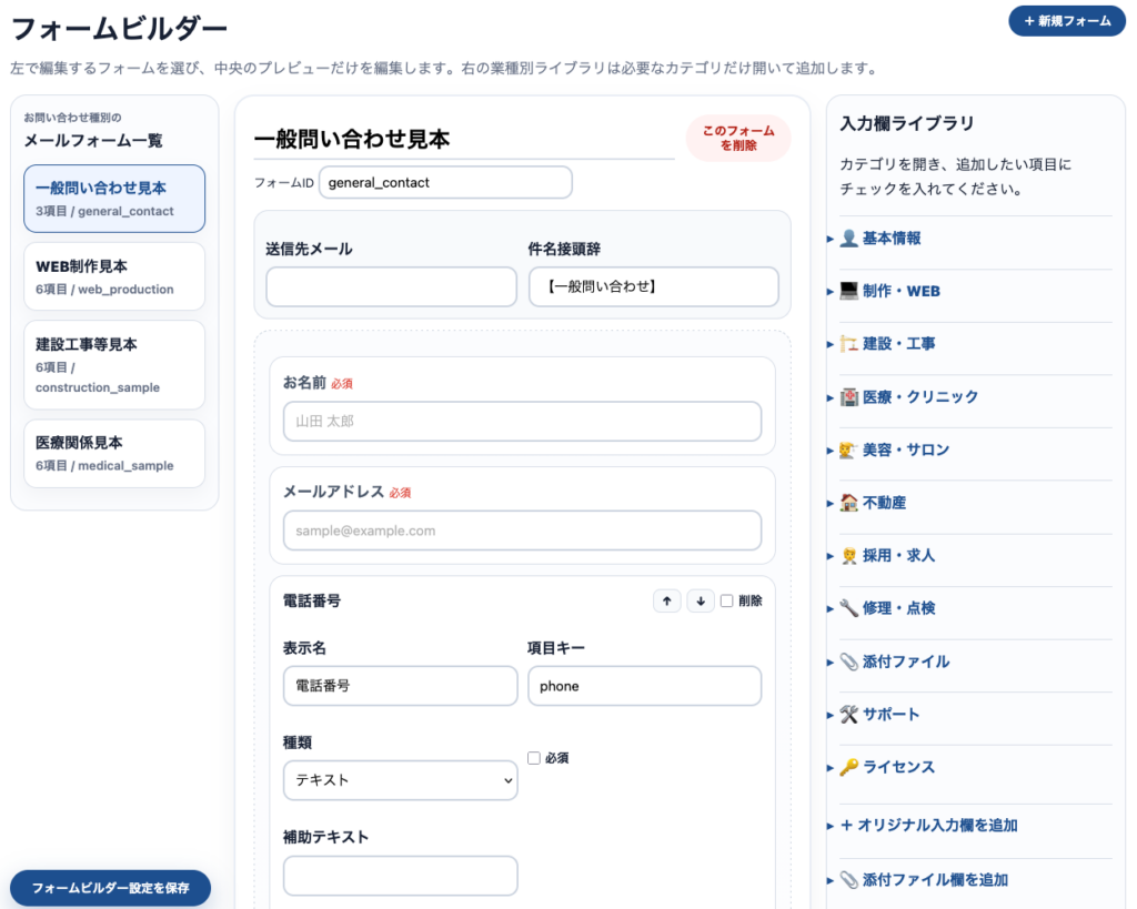 転送だけの簡単インストール 高機能自由自在のメールフォーム