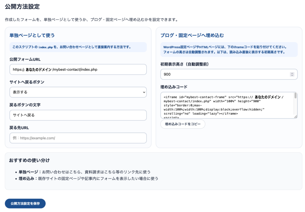 転送だけの簡単インストール 高機能自由自在のメールフォーム