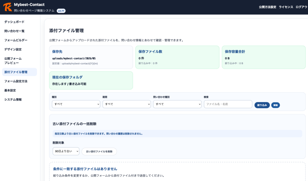 転送だけの簡単インストール 高機能自由自在のメールフォーム