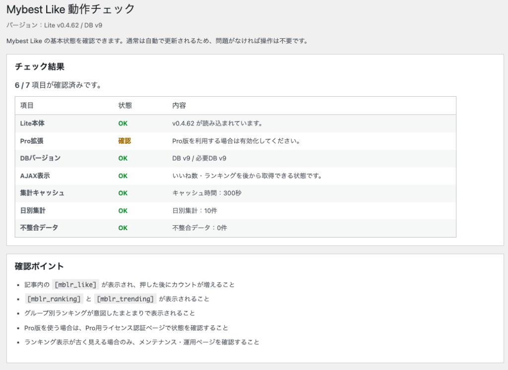 Mybest Like の動作チェック画面