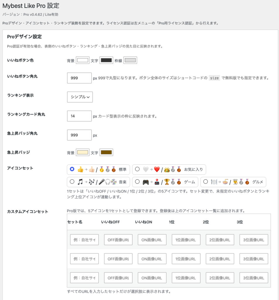 Mybest Like Pro のランキングデザイン設定画面