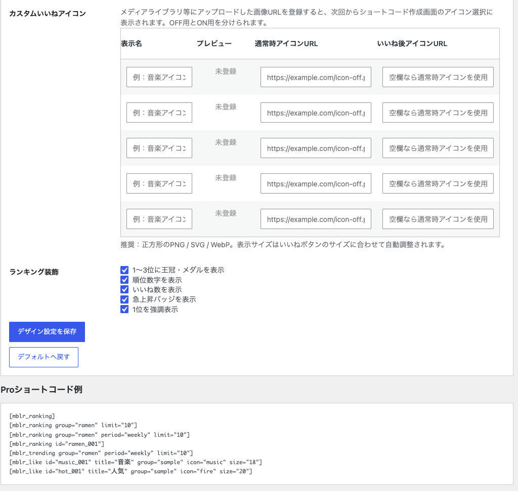 Mybest Like Pro のカスタムアイコン登録画面
