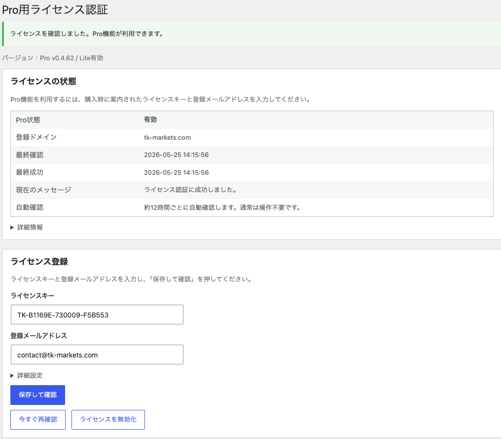 Mybest Like Pro のライセンス認証画面