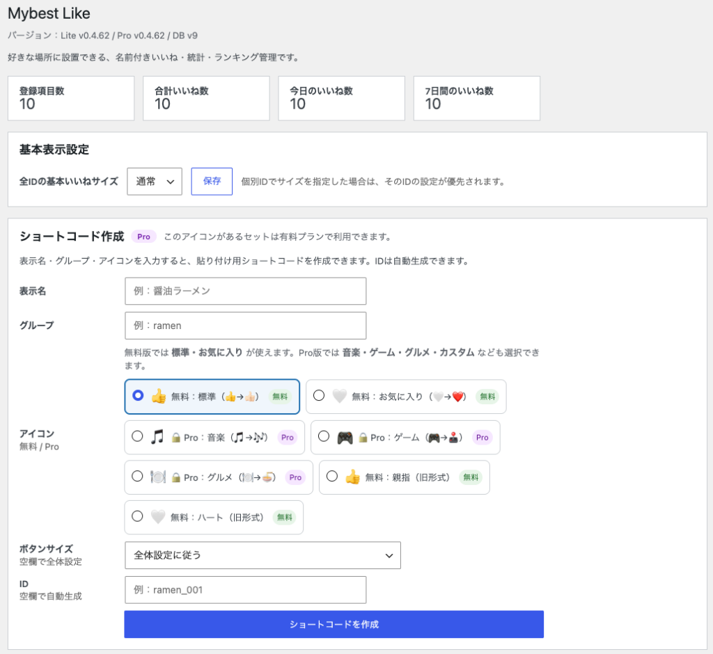 Mybest Like Pro の追加アイコンセット設定画面