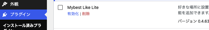 Mybest Like Lite のインストール方法イメージ