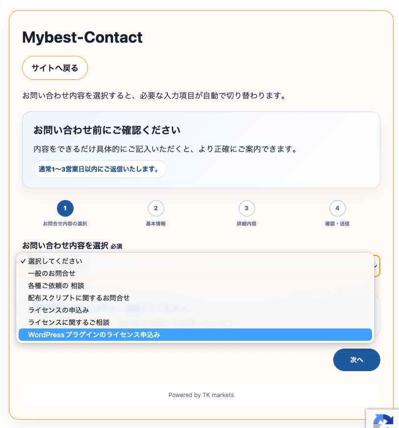 Mybest Like Pro のライセンス申し込み手順イメージ