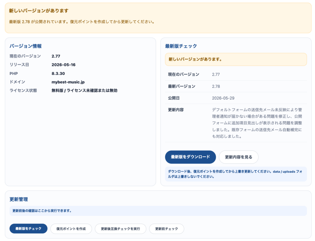 TKmarketsが配布するスクリプトの更新確認が出来るシステム情報の画面の説明です