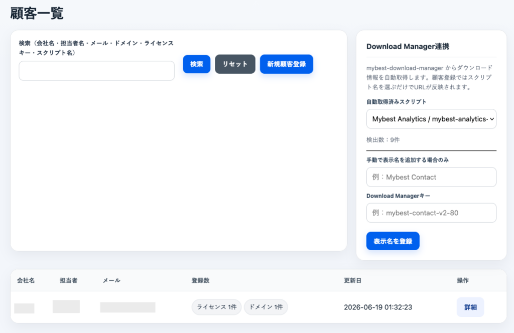WordPressプラグイン販売向けCustomer Portalの管理画面