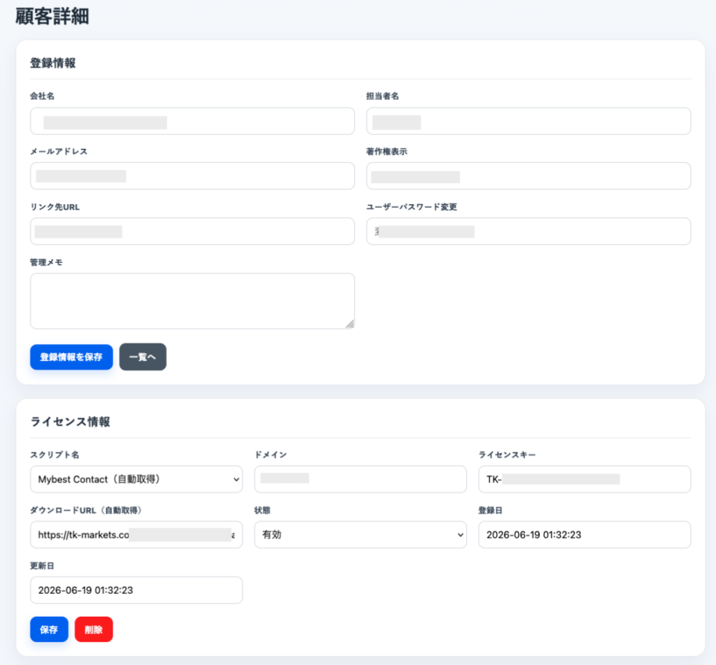 WordPressプラグインの顧客情報とライセンス情報を管理するCustomer Portal
