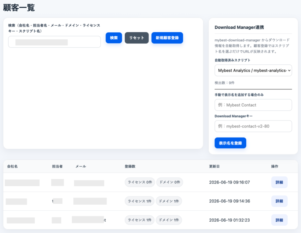 メールアドレスやライセンスキーで検索できるCustomer Portal