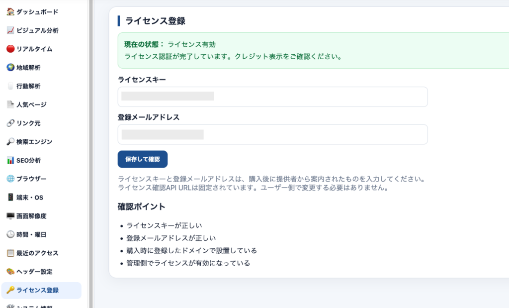 WordPressプラグインのライセンス認証設定画面