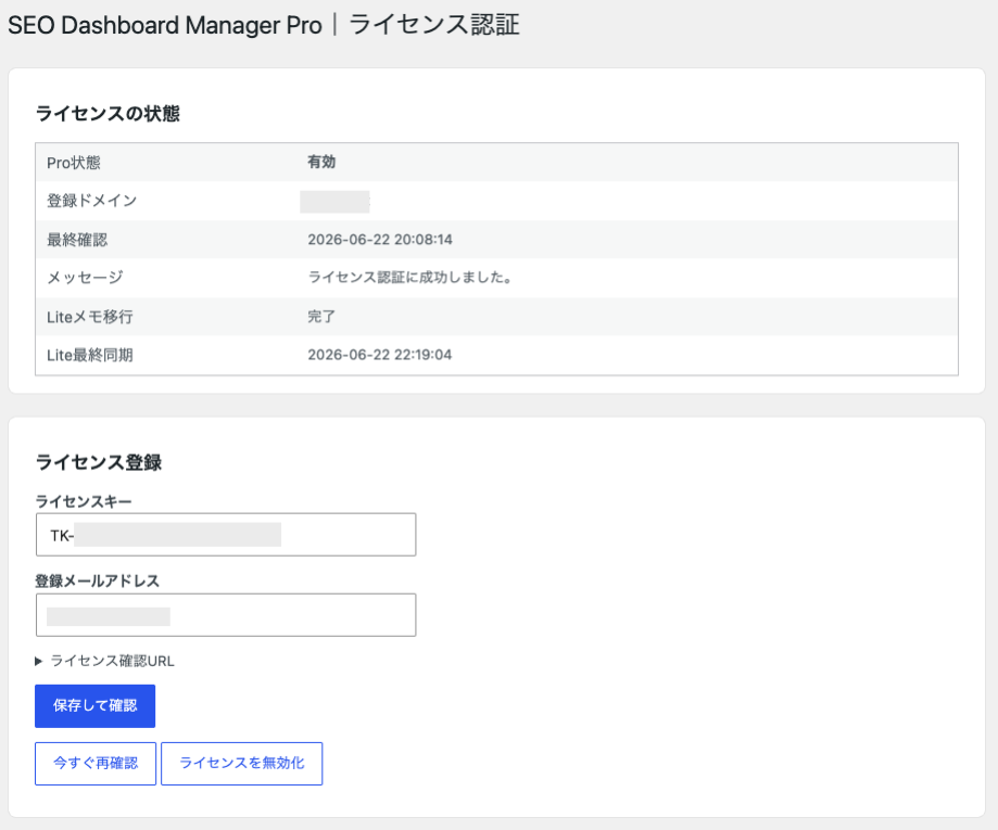 Mybest SEO Dashboard Proのライセンス認証画面