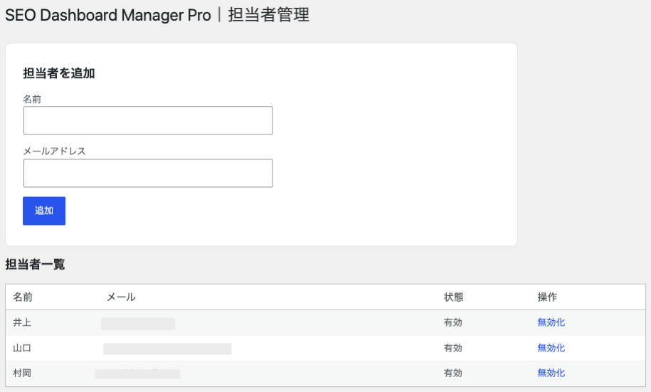 Mybest SEO Dashboard Proの担当者管理画面