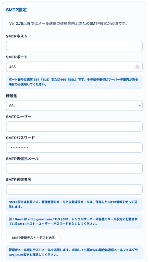 SMTP設定画面とメール送信テスト機能
