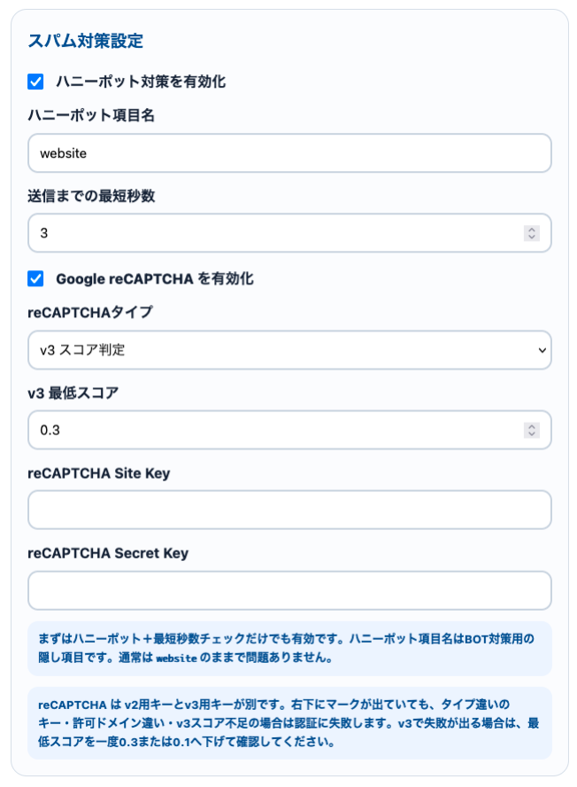 Google reCAPTCHAとハニーポットによるスパム対策設定
