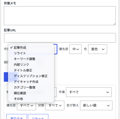 Mybest SEO Dashboard Liteの作業登録画面