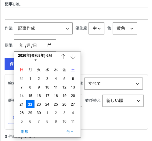 Mybest SEO Dashboard Liteの期限日設定画面