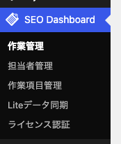 Mybest SEO Dashboard Proのサイドメニュー