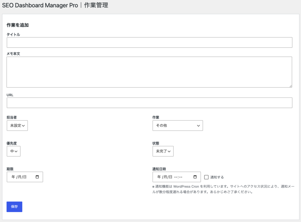 Mybest SEO Dashboard Proの作業管理画面
