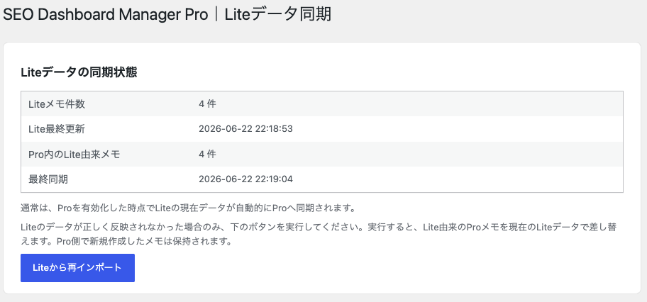 Lite版データ同期画面